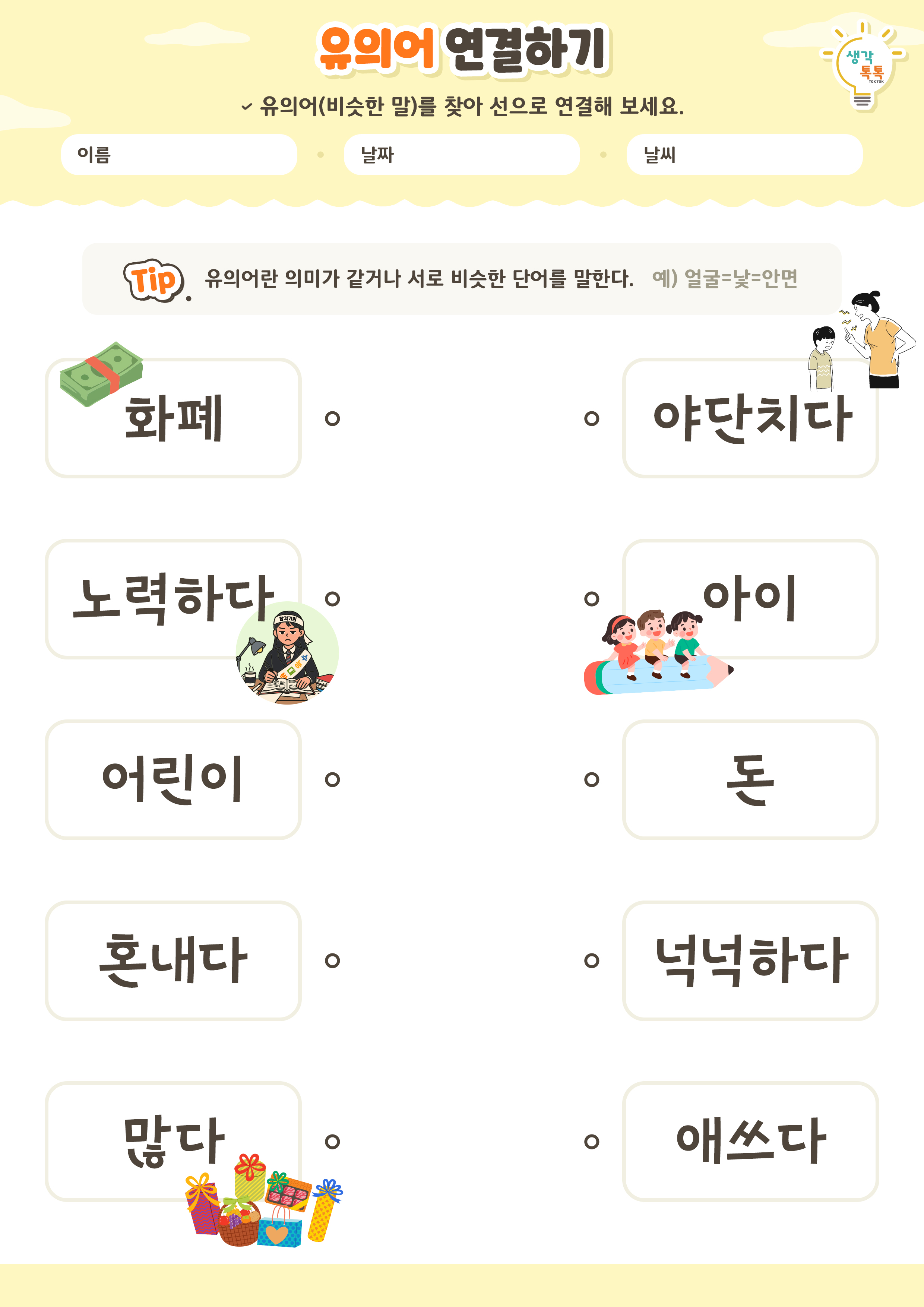나의 가족 소개하기 활동지